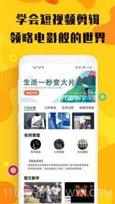 短视频网课截图1 短视频网课截图1