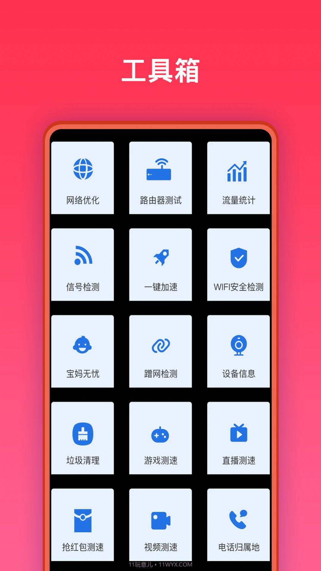 万能网络助手截图2
