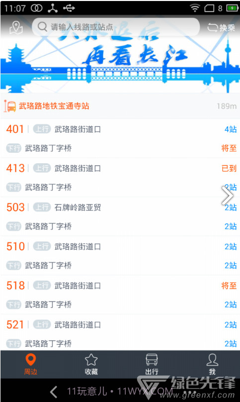 智能公交(智能公交候车亭设备)V3.10.2 安卓免费版截图4