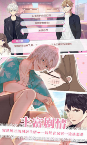 心跳度假屋截图2 心跳度假屋截图2