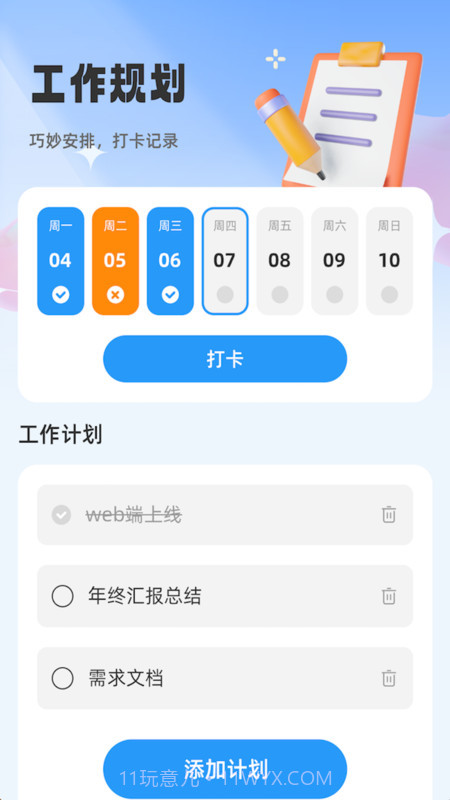随心妙记截图3 随心妙记截图3