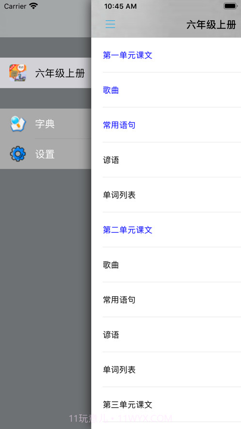 小学英语六年级上册人教版截图2