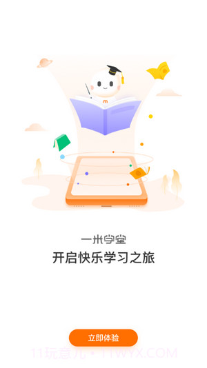 一米学堂截图2