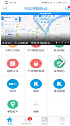科达移动办公(科达移动办公设置来电自动识别)安卓免费版截图4 科达移动办公(科达移动办公设置来电自动识别)安卓免费版截图4