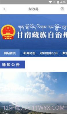 甘南州政府截图3