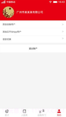 智慧工地实名制截图3