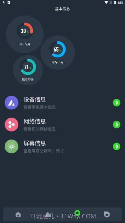 图吧工具箱截图2 图吧工具箱截图2