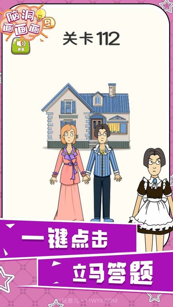 脑洞画画画截图3 脑洞画画画截图3