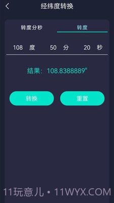 海拔测试仪截图1 海拔测试仪截图1