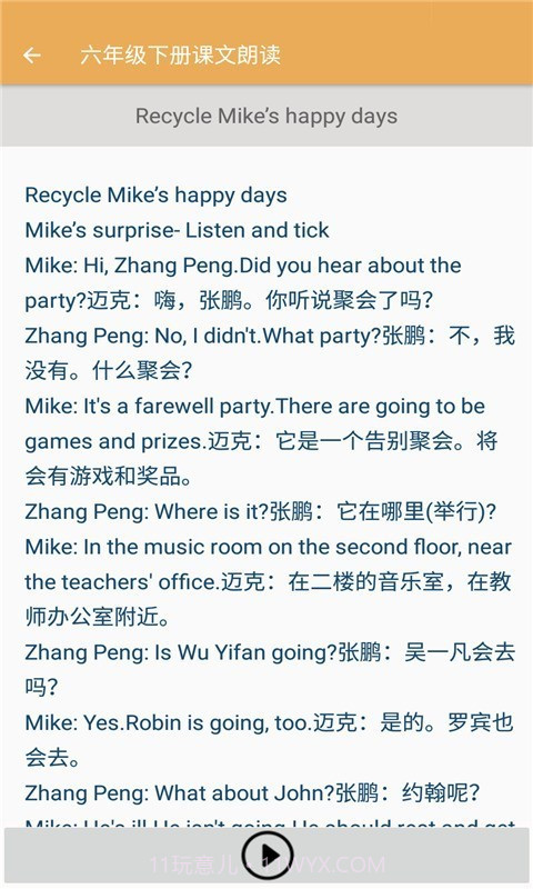 小学英语课文朗读截图4 小学英语课文朗读截图4