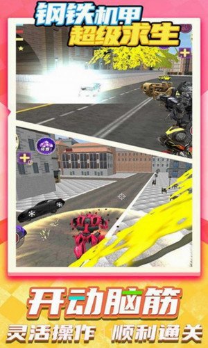 机甲城市英雄大作战截图2 机甲城市英雄大作战截图2