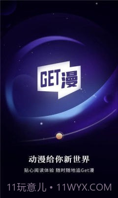 GET漫截图1 GET漫截图1
