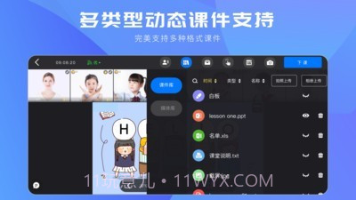 拓课云截图2 拓课云截图2