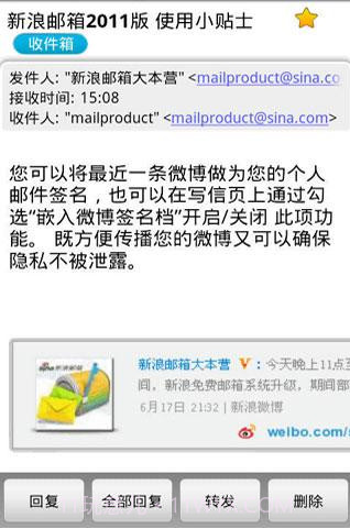 新浪手机邮截图3 新浪手机邮截图3