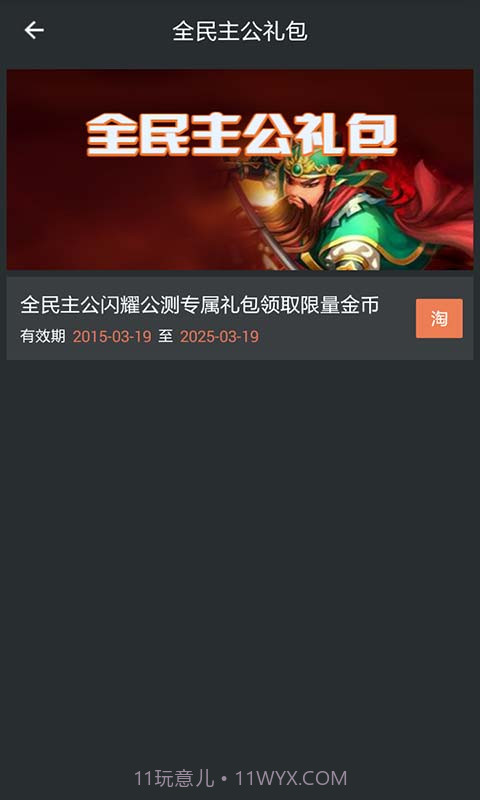 全民主公助手截图5