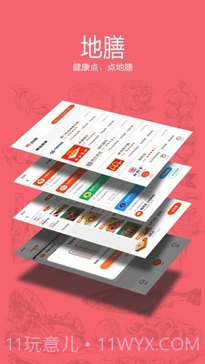 地膳DI截图5 地膳DI截图5