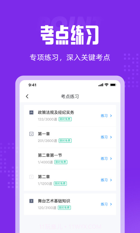 演出经纪人题库截图4