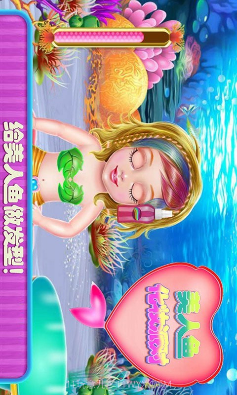 美人鱼化妆派对截图2