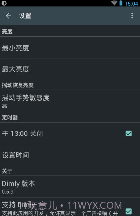 Dimly(手机屏幕变暗软件)V0.6.1.3 安卓汉化版截图1 Dimly(手机屏幕变暗软件)V0.6.1.3 安卓汉化版截图1