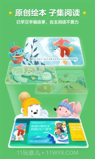 洪恩识字不收费版本截图3