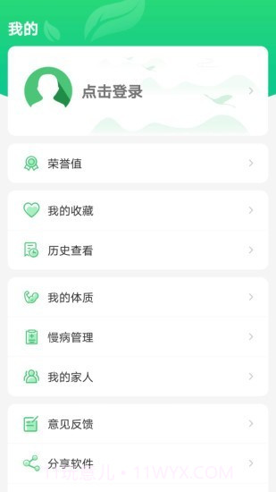 养生通安卓截图5