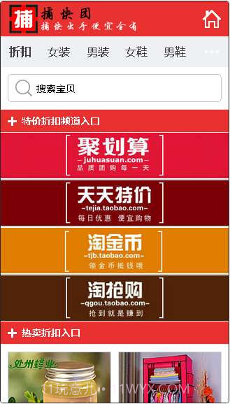 捕快团截图6 捕快团截图6