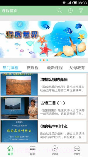 北京数字学校截图3