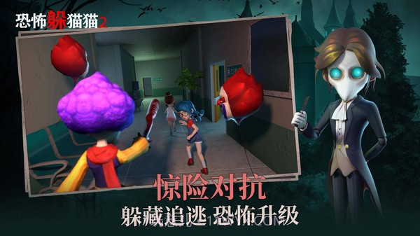 恐怖躲猫猫2新年版截图2
