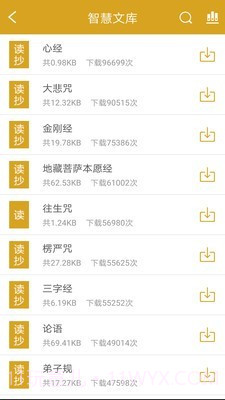 佛教佛学祈福拜佛经乐截图3 佛教佛学祈福拜佛经乐截图3