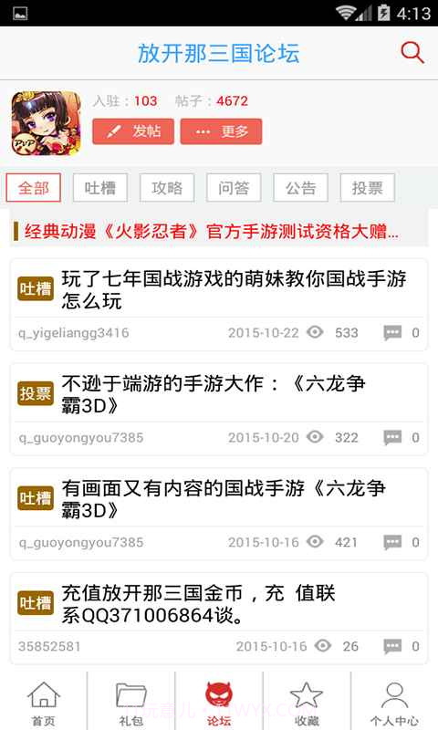 放开那三国助手截图2 放开那三国助手截图2