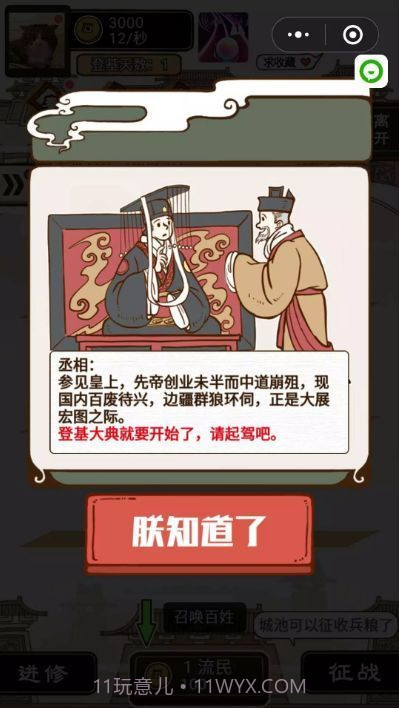 现在就登基截图1 现在就登基截图1