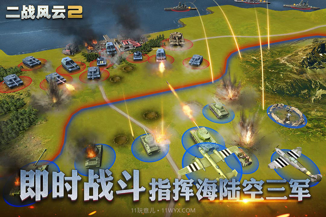 二战风云2最新版截图4