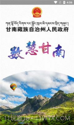 甘南州政府截图1