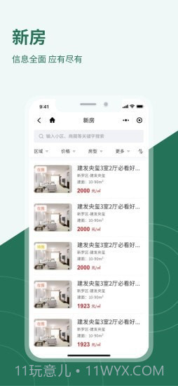 鑫家网找房截图2 鑫家网找房截图2
