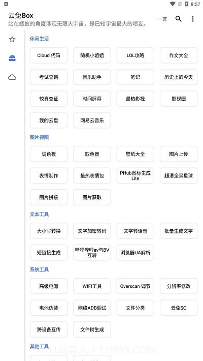 云兔box截图4 云兔box截图4