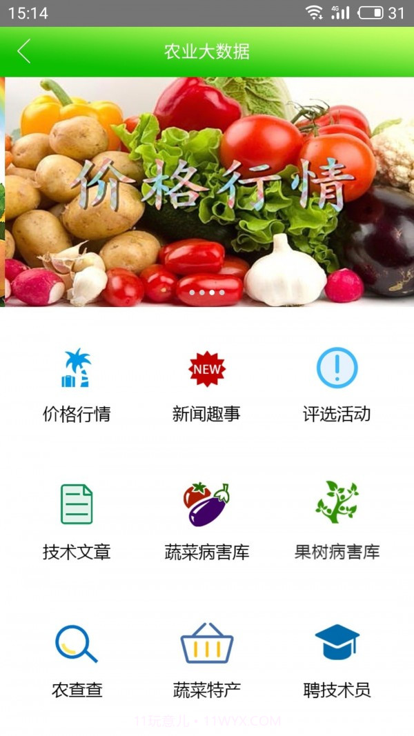 田园采风截图1 田园采风截图1