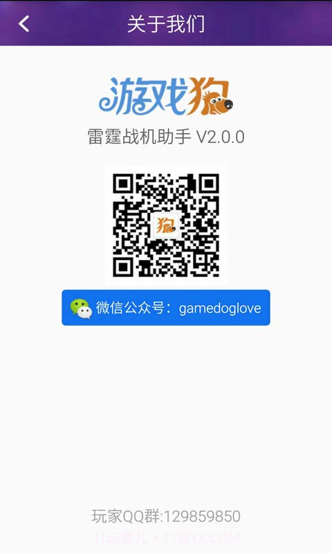 雷霆战机助手截图2