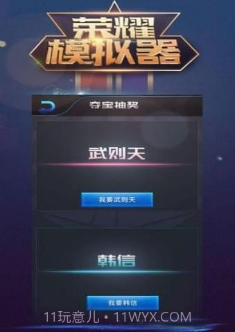 王者荣耀抽奖模拟器截图2