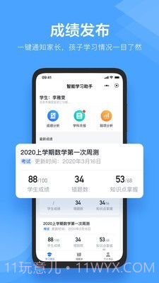 极课教师助手截图3