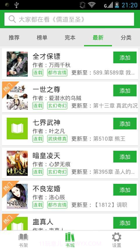 安卓小说网截图1