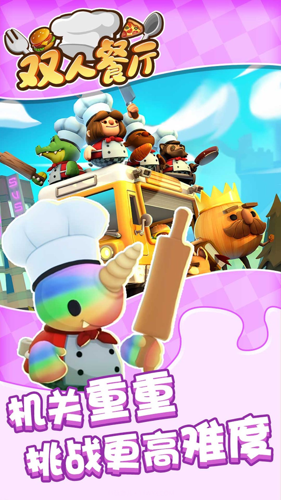 双人餐厅截图4 双人餐厅截图4