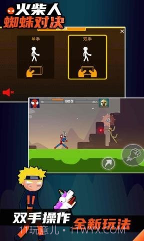 火柴人蜘蛛对决截图3
