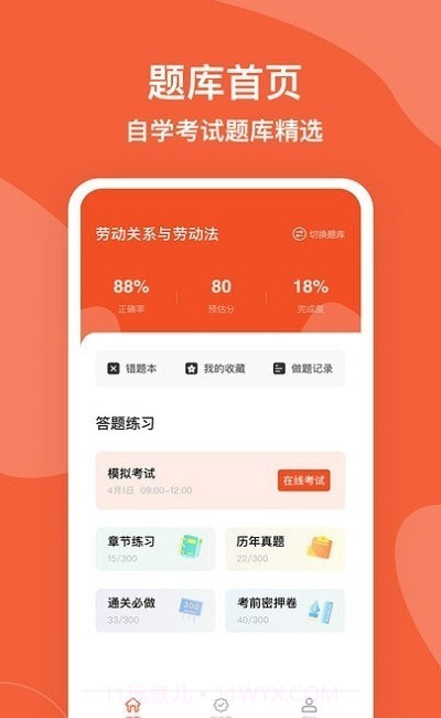 自考广东题库官网版截图3 自考广东题库官网版截图3