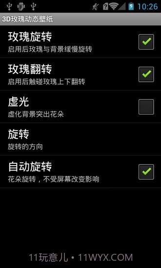 3D玫瑰动态壁纸截图4 3D玫瑰动态壁纸截图4