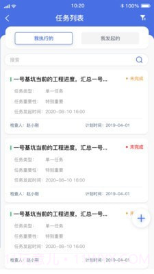 智慧项目宝截图3