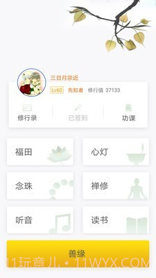 佛教佛学祈福拜佛经乐截图1 佛教佛学祈福拜佛经乐截图1