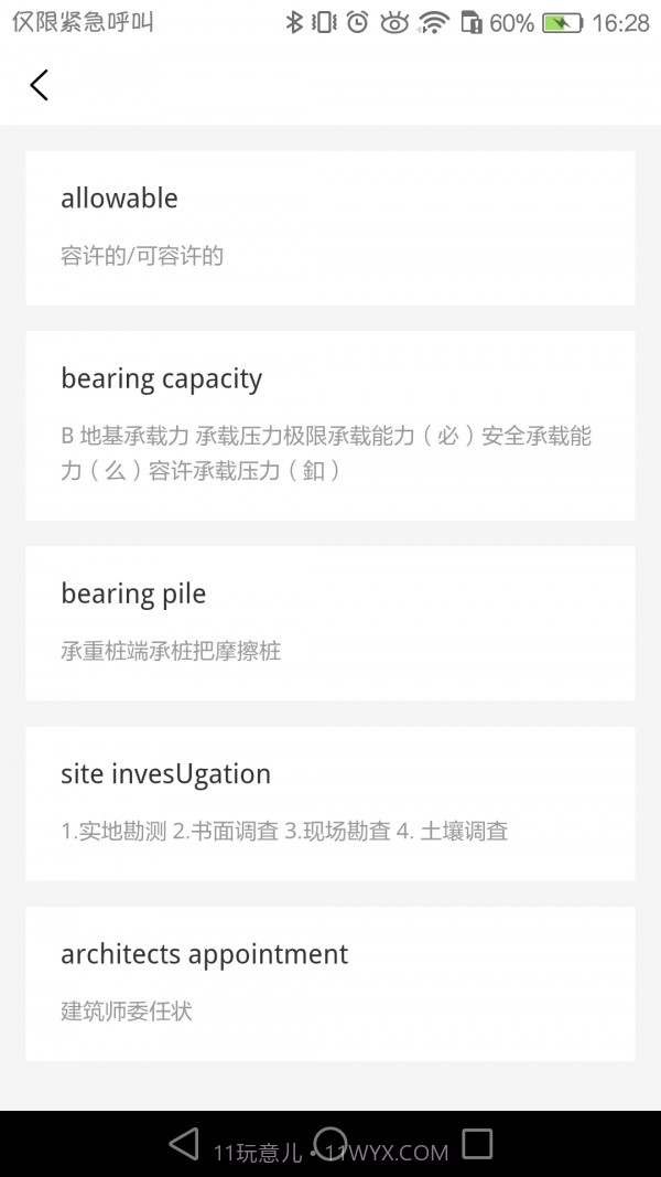 牛津工程词典截图4 牛津工程词典截图4