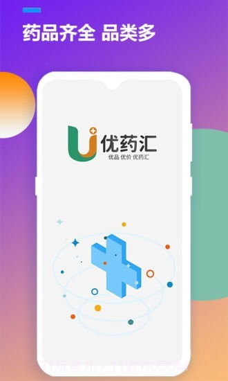 优药汇截图1