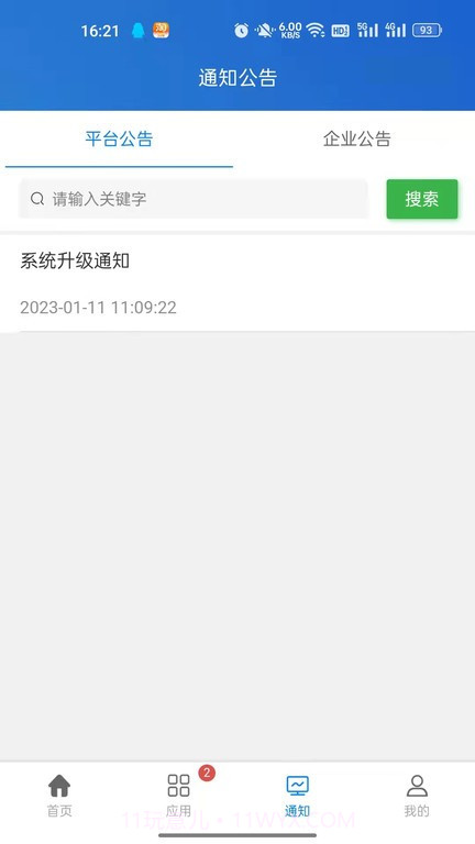 秦安安全截图4 秦安安全截图4