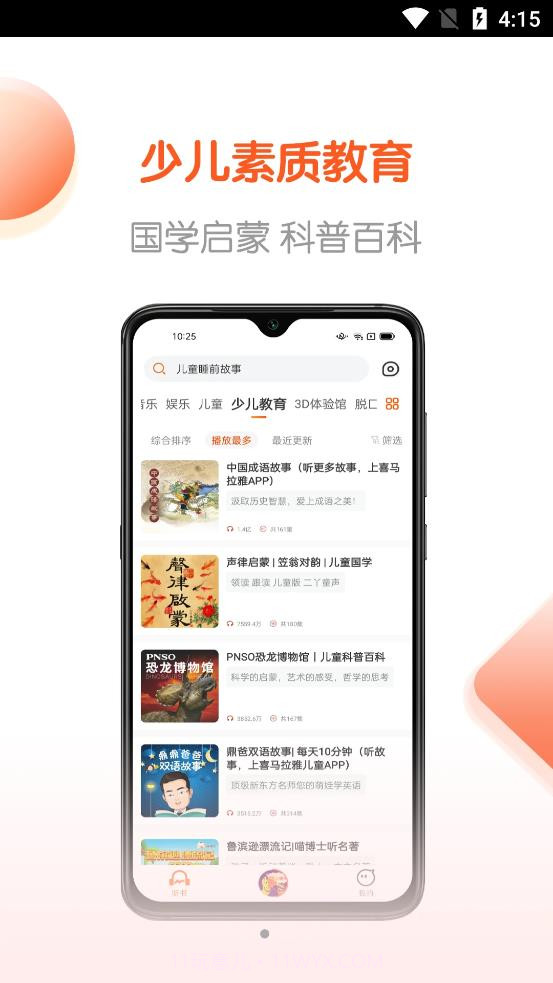 免费畅听书截图4